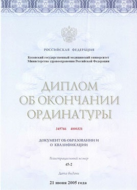 Документ доктора Закирова об окончании ординатуры-страница 1